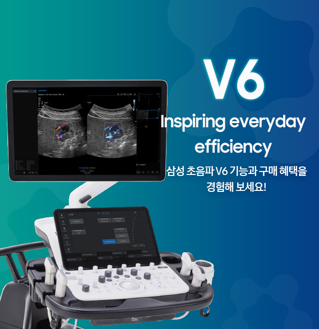 V6 Inspiring everyday efficiency / 삼성 초음파 V6 기능과 구매 혜택을 경험해 보세요!