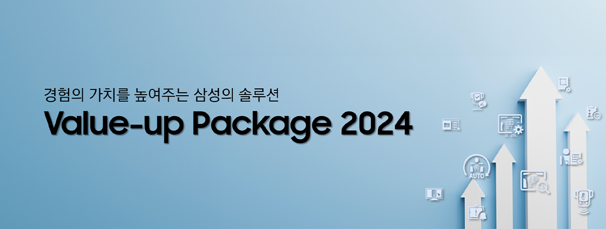 경험의 가치를 높여주는 삼성의 솔루션 value-up Package 2024